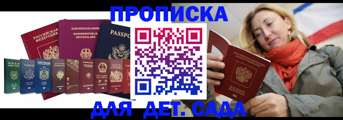 прописка законно в Удмуртии
